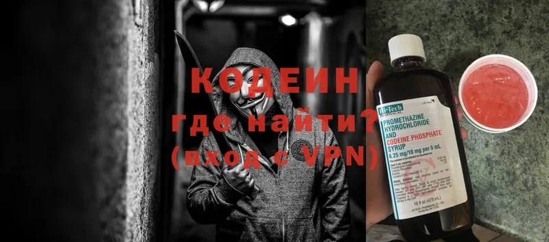 Кодеиновый сироп Lean напиток Lean (лин)  Артёмовский 